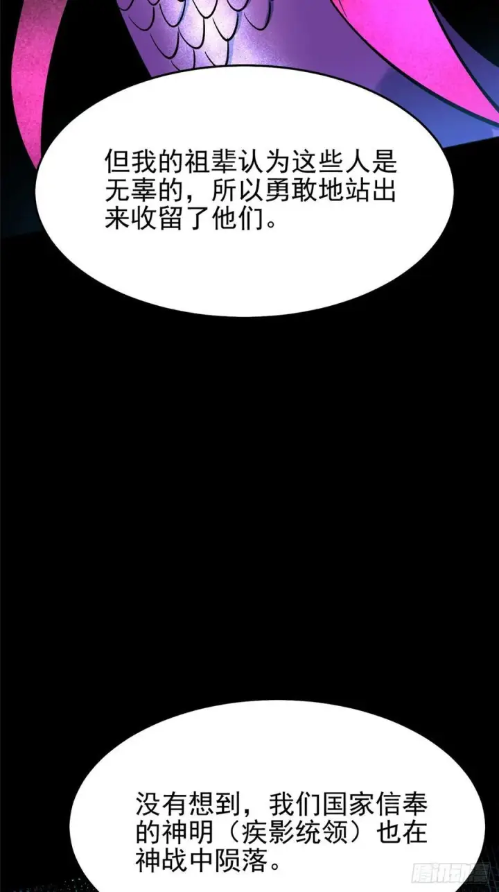 《我真不想学禁咒》第133话图29