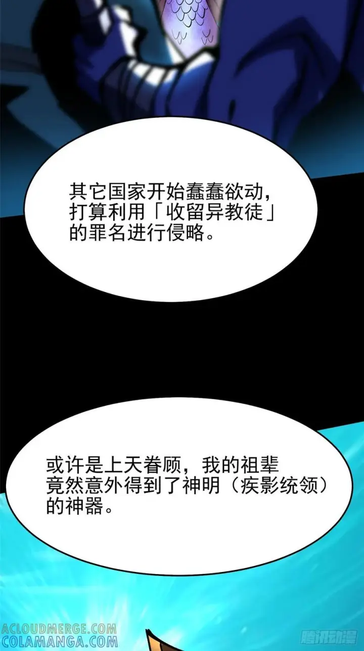 《我真不想学禁咒》第133话图31