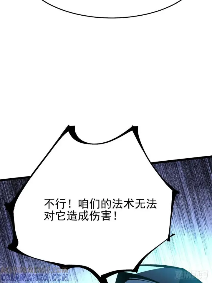 《我真不想学禁咒》第133话图46