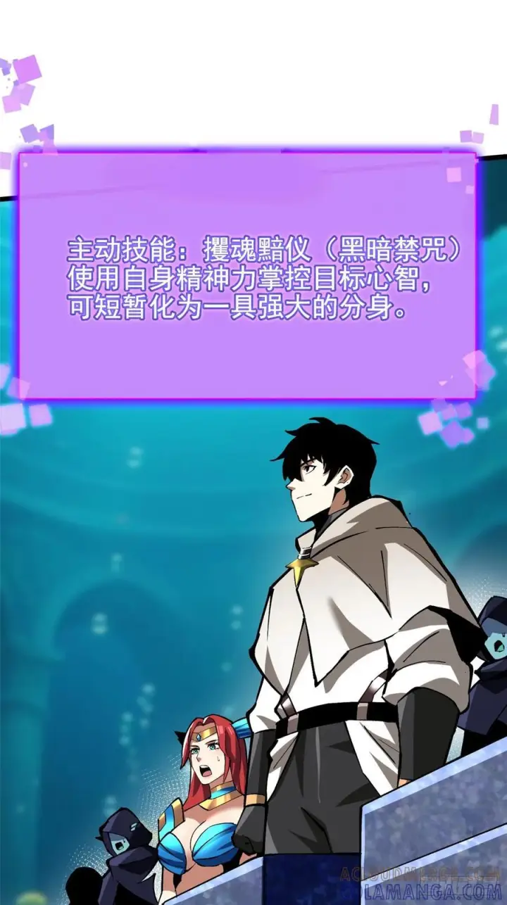 《我真不想学禁咒》第133话图67