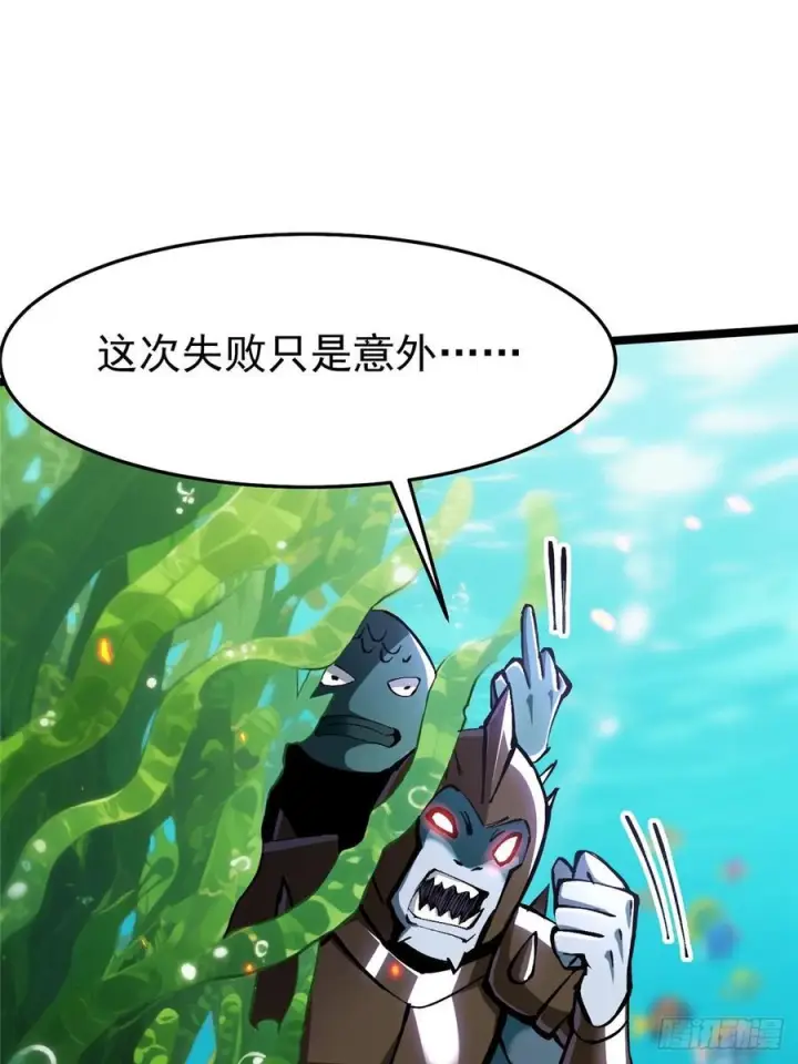 《我真不想学禁咒》第134话图14