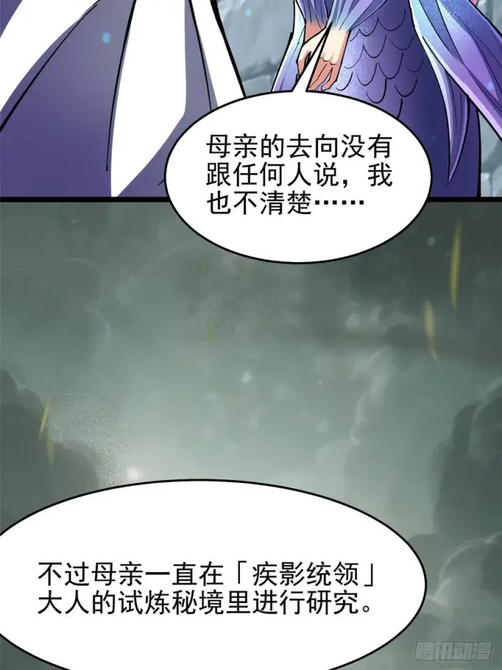 《我真不想学禁咒》第134话图41