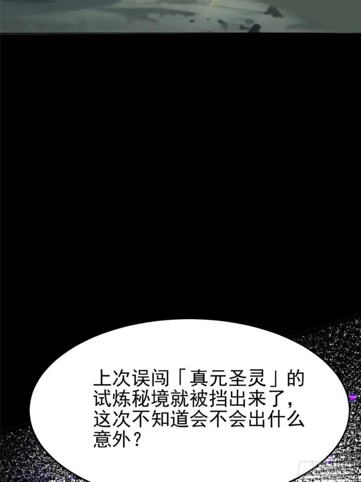 《我真不想学禁咒》第134话图44