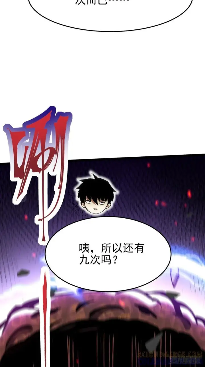 《我真不想学禁咒》第134话图7
