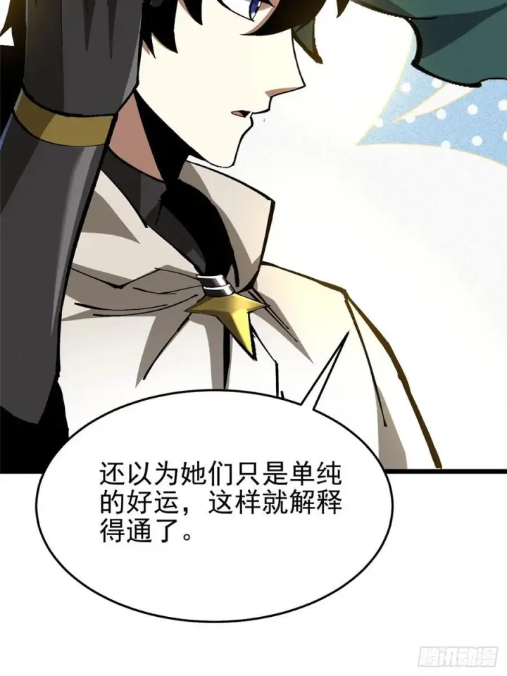 《我真不想学禁咒》第135话图3