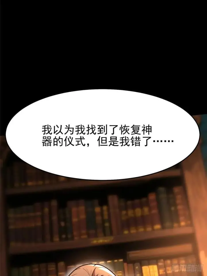 《我真不想学禁咒》第135话图47
