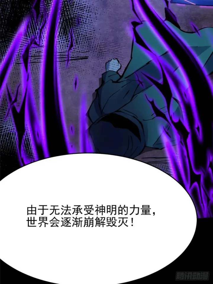 《我真不想学禁咒》第135话图51