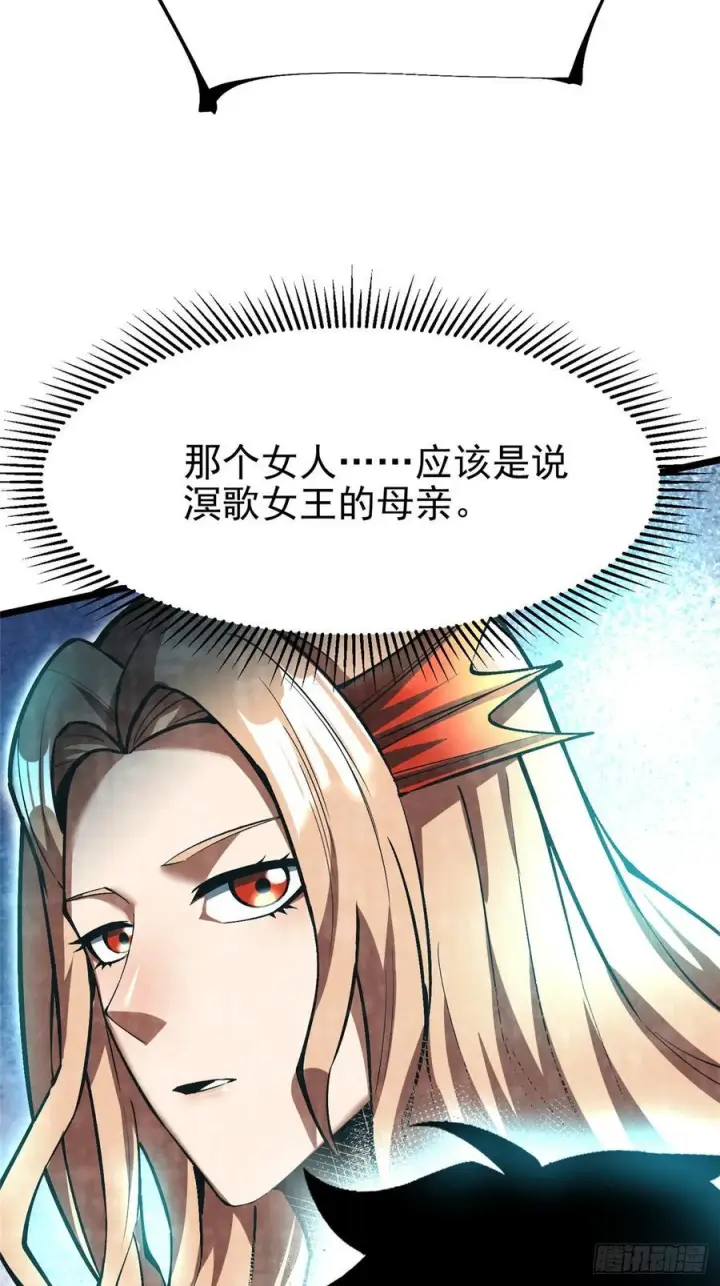 《我真不想学禁咒》第135话图75