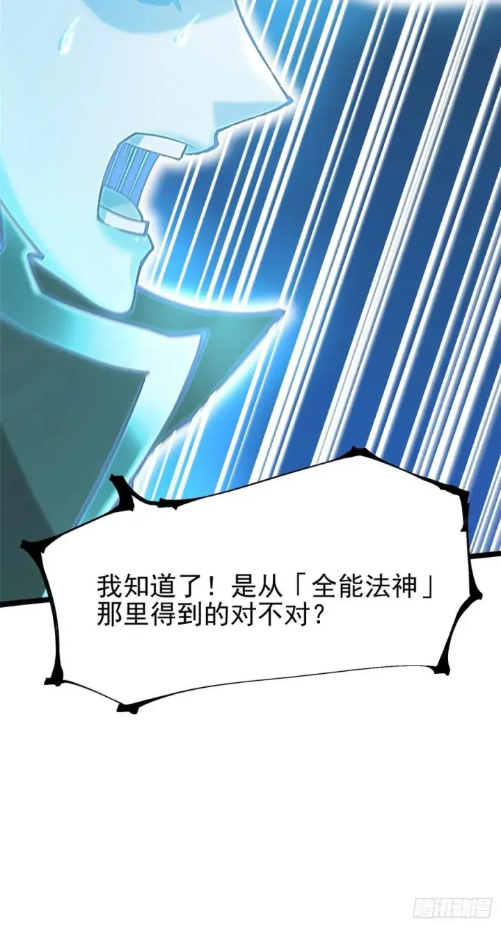 《我真不想学禁咒》第136话图26