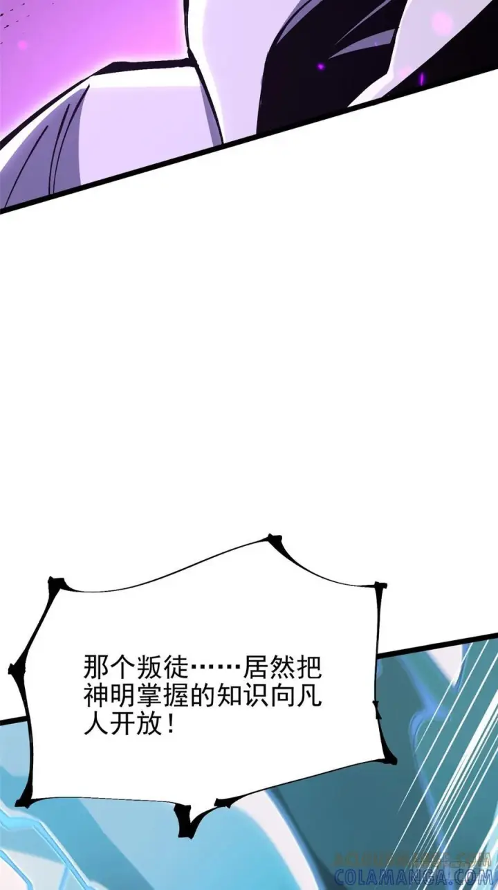《我真不想学禁咒》第136话图28