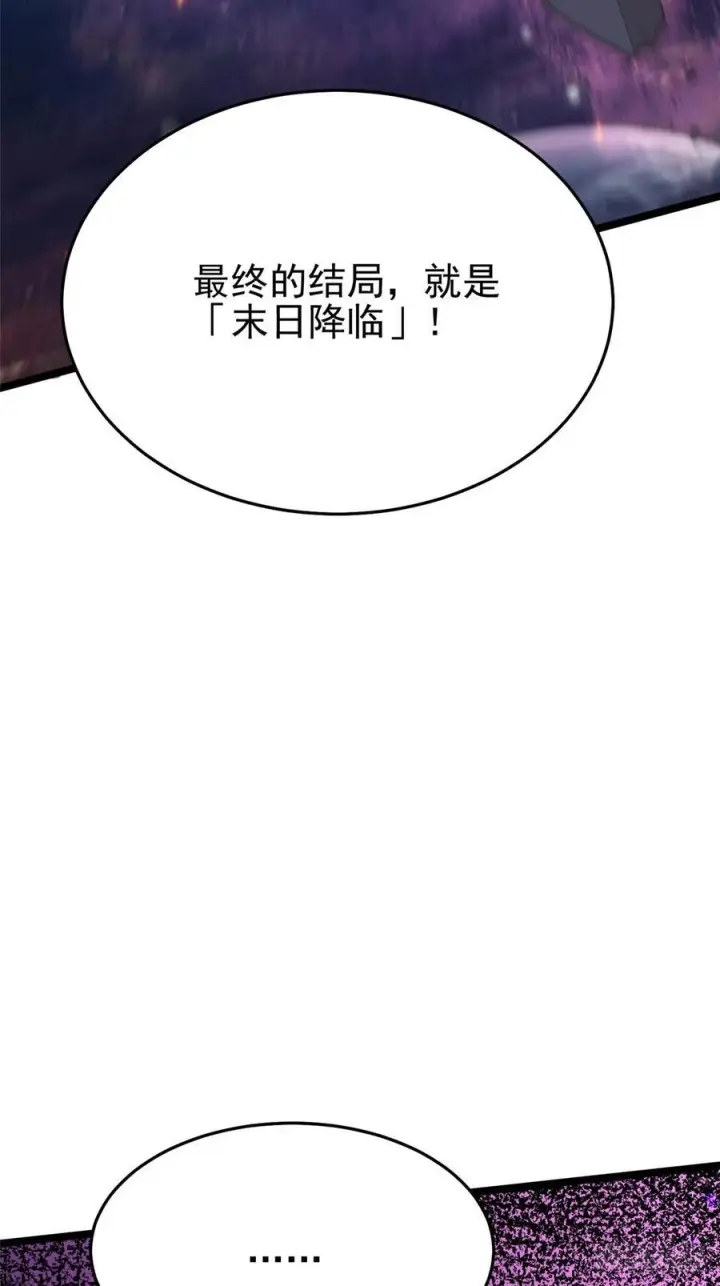 《我真不想学禁咒》第136话图41