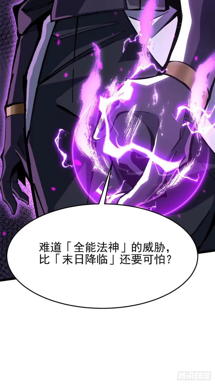 《我真不想学禁咒》第136话图47