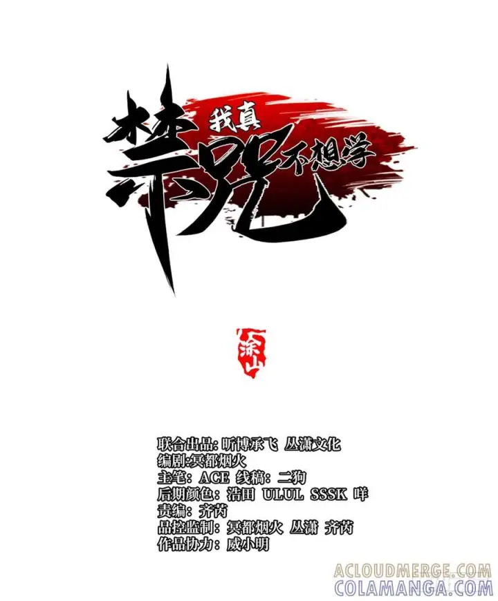 《我真不想学禁咒》第137话图10