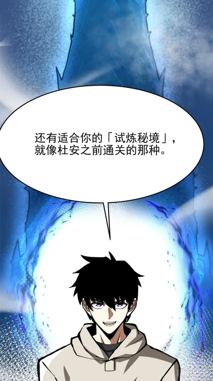 《我真不想学禁咒》第137话图24