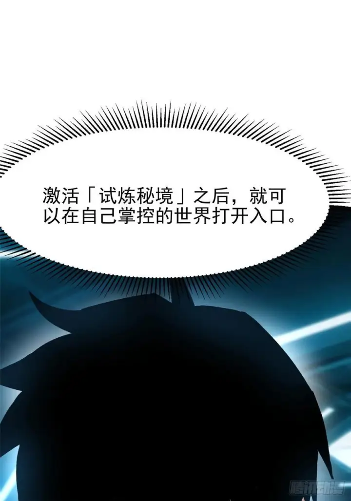 《我真不想学禁咒》第137话图26