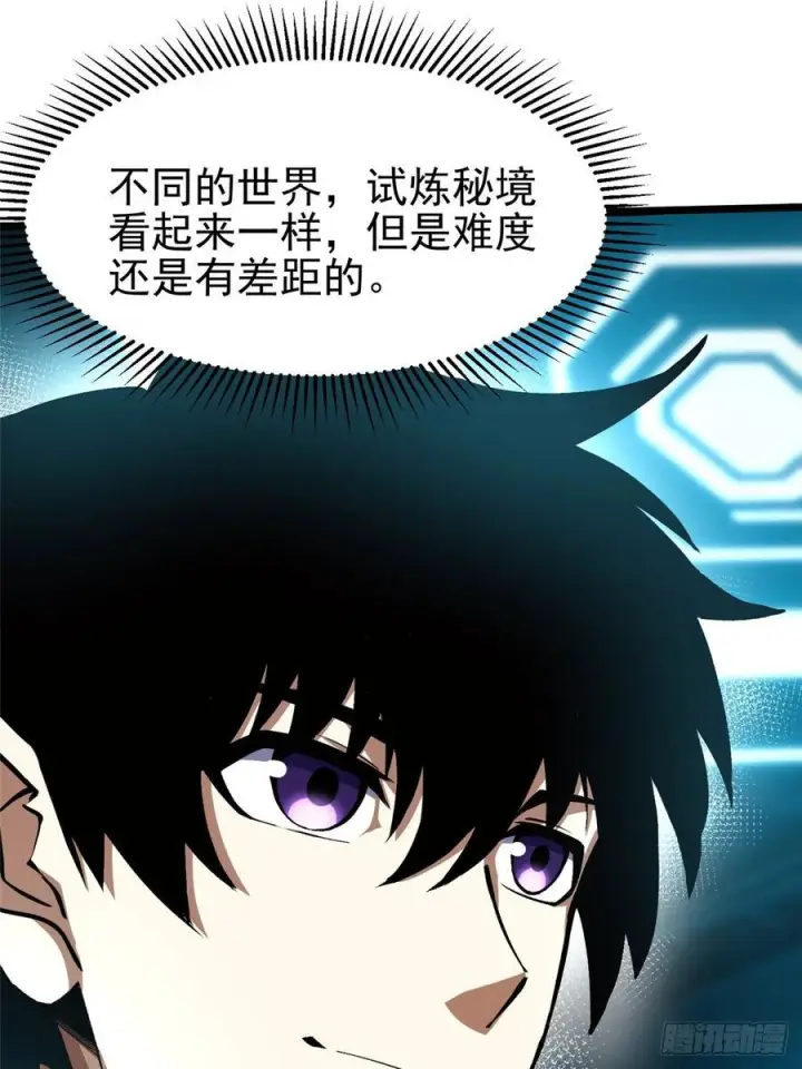 《我真不想学禁咒》第137话图50