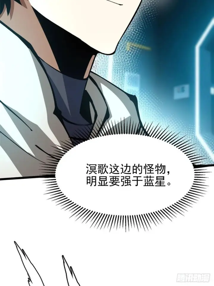 《我真不想学禁咒》第137话图51