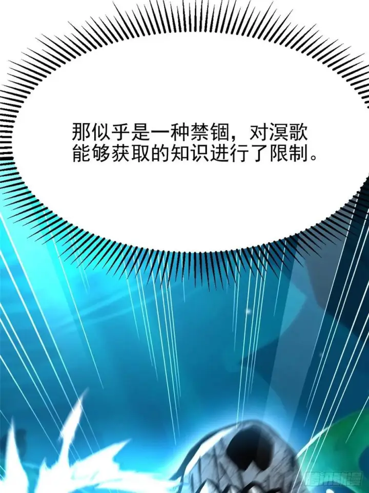 《我真不想学禁咒》第137话图59