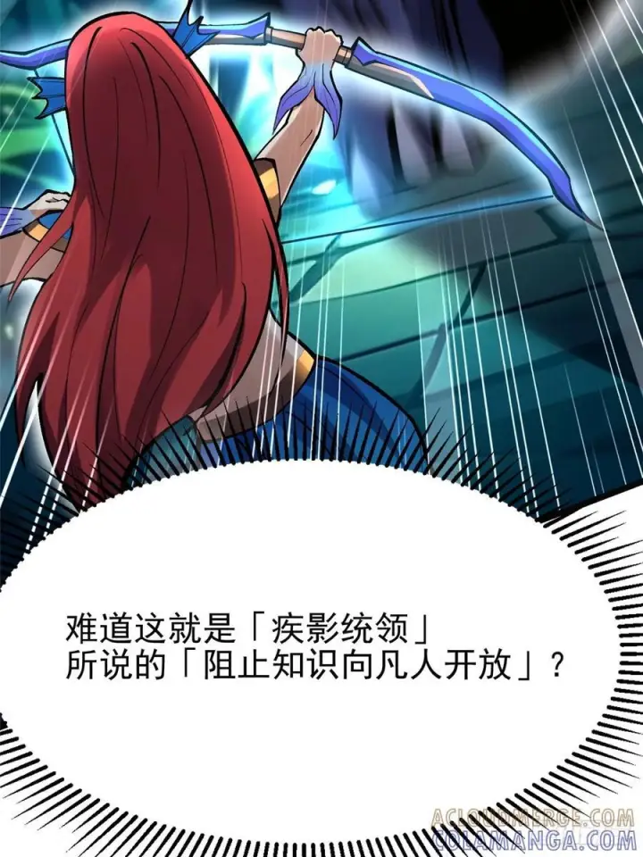《我真不想学禁咒》第137话图61