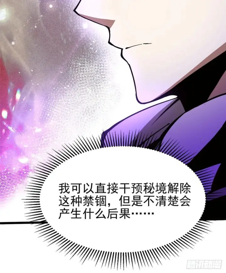 《我真不想学禁咒》第137话图63