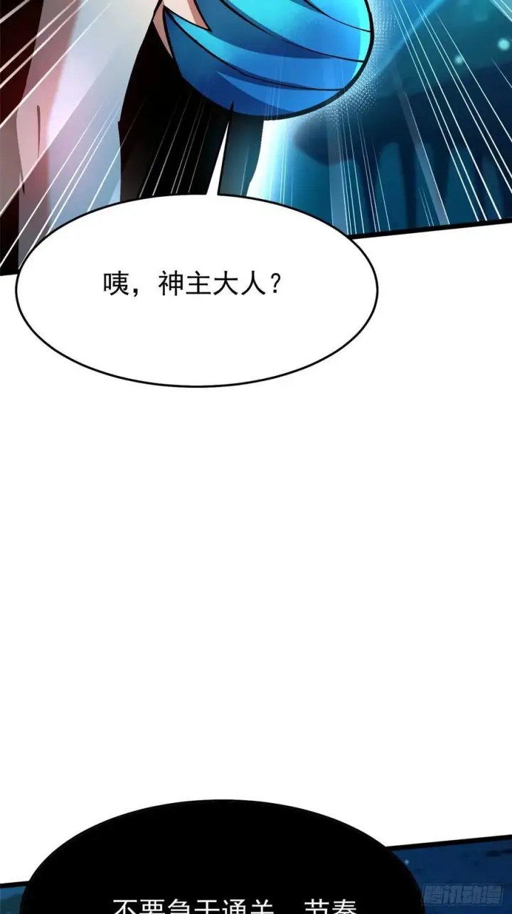 《我真不想学禁咒》第137话图65