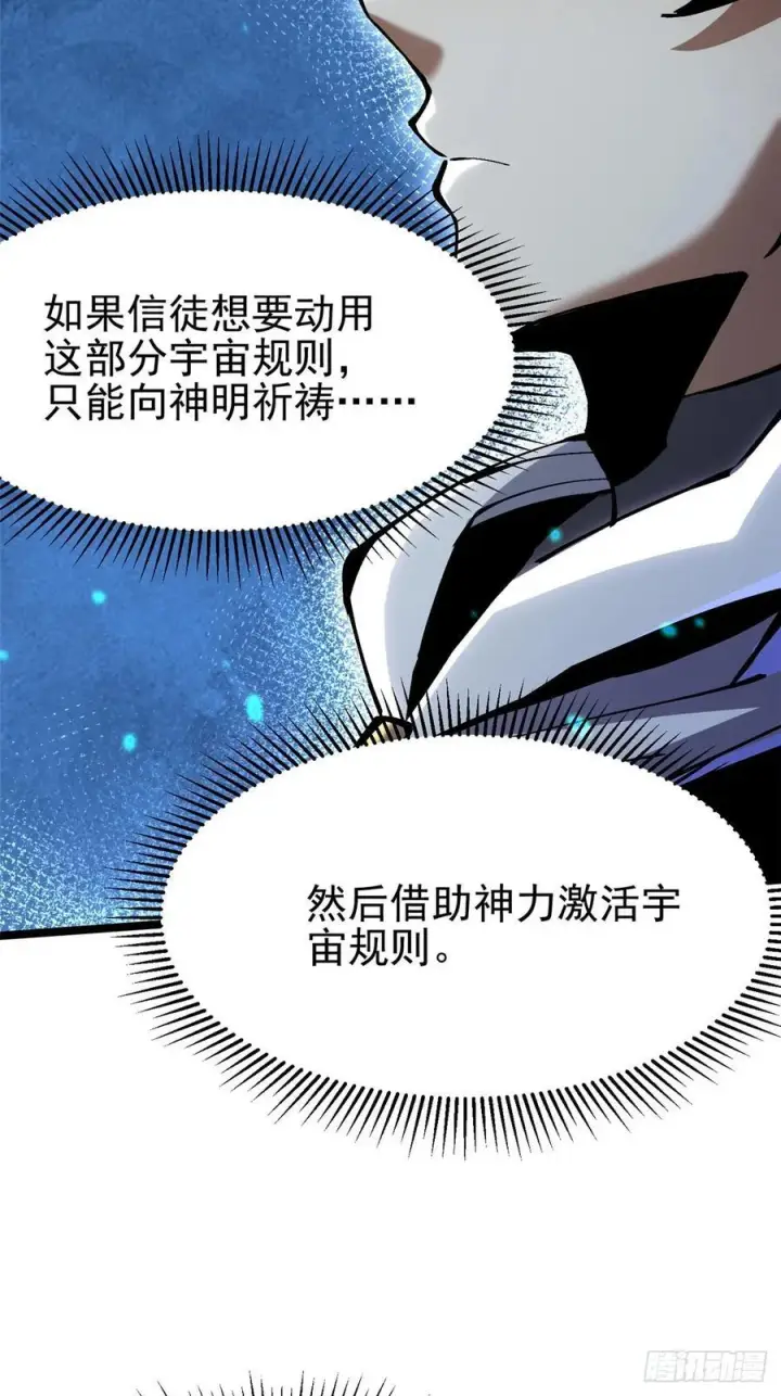 《我真不想学禁咒》第138话图14