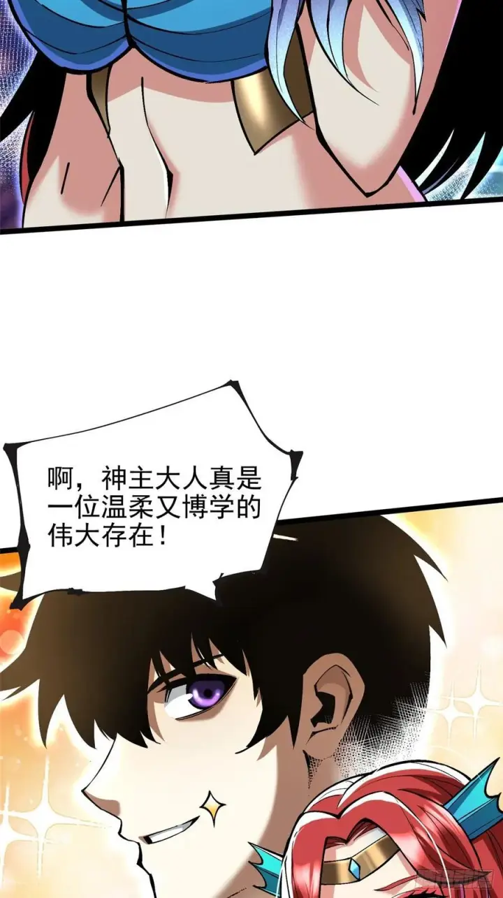 《我真不想学禁咒》第138话图66