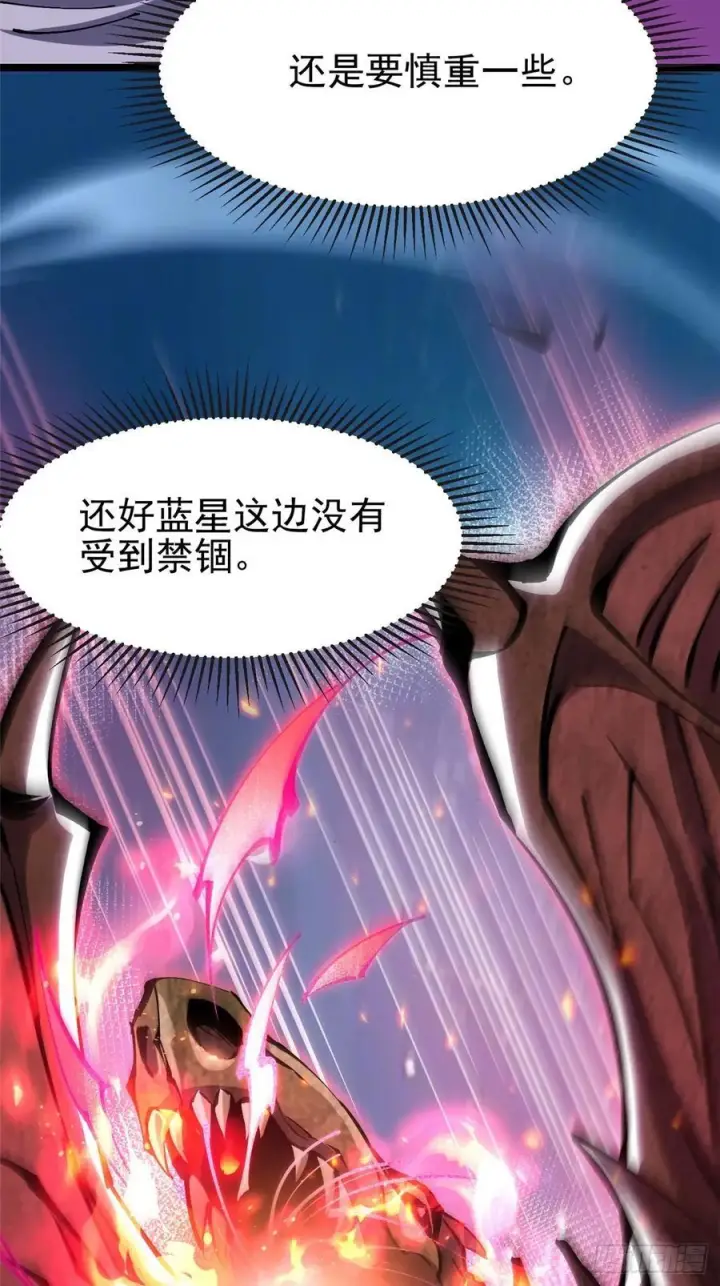 《我真不想学禁咒》第138话图69