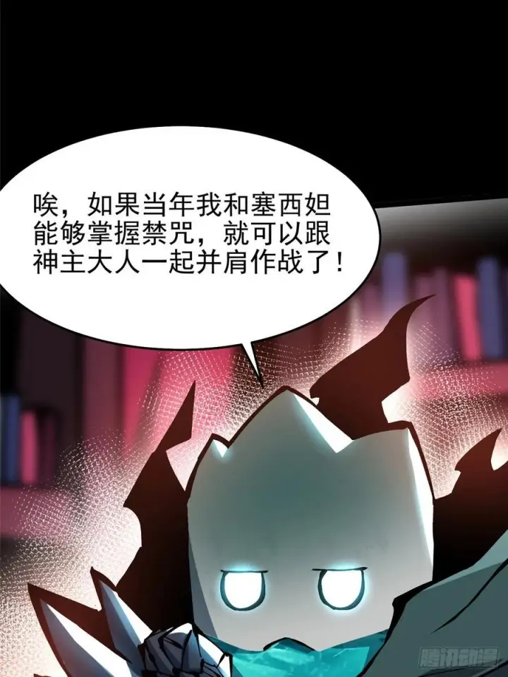 《我真不想学禁咒》第139话图12