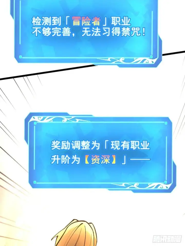 《我真不想学禁咒》第139话图14