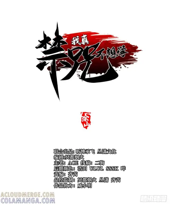 《我真不想学禁咒》第139话图16