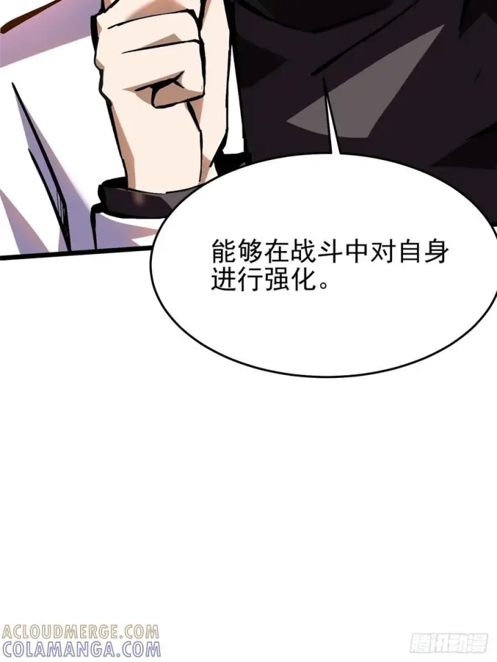《我真不想学禁咒》第139话图25