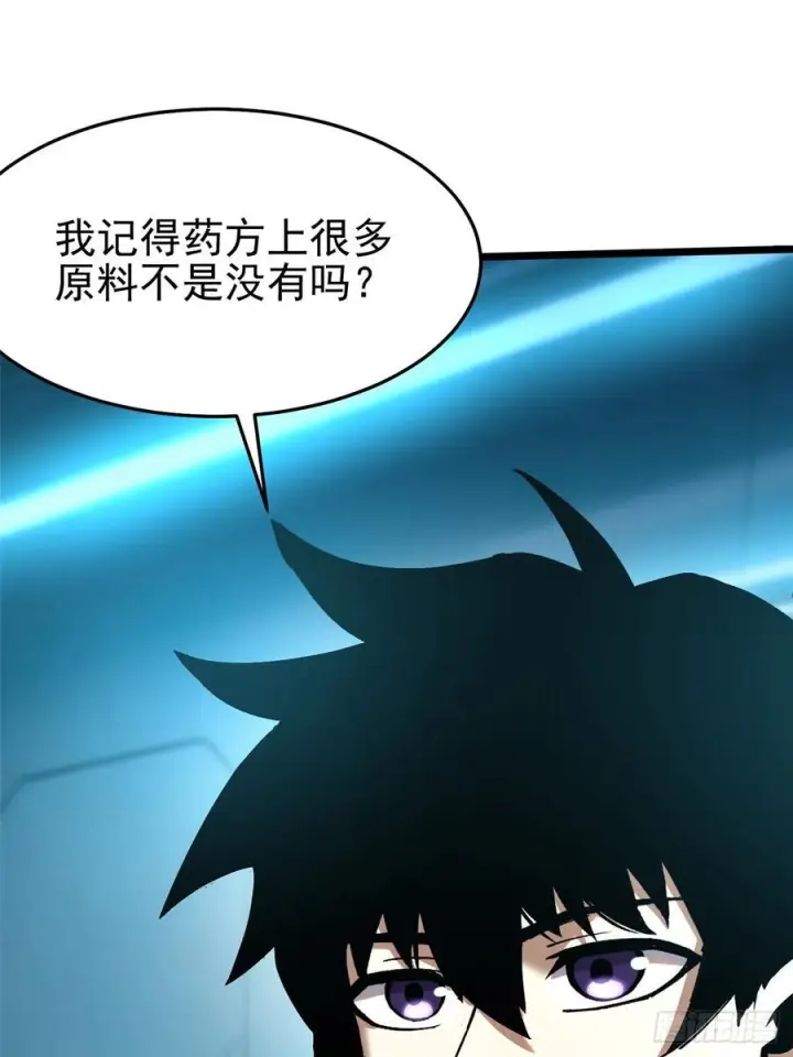 《我真不想学禁咒》第139话图26