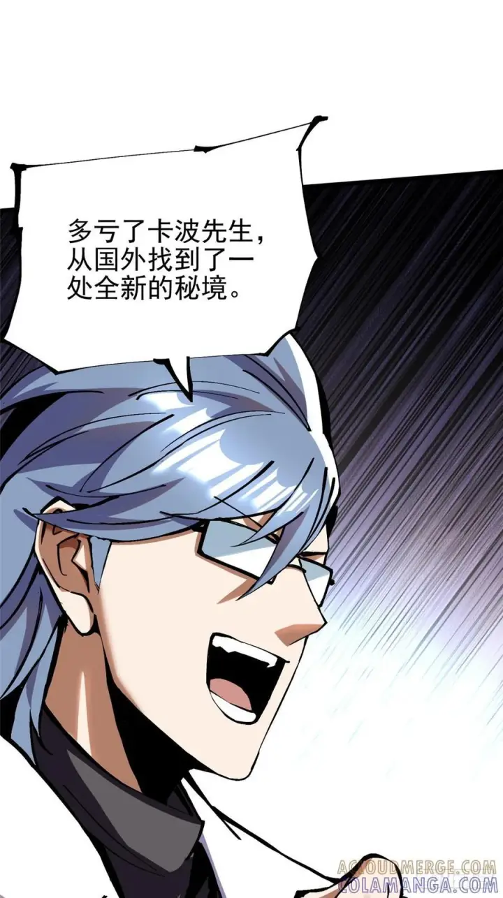 《我真不想学禁咒》第139话图28