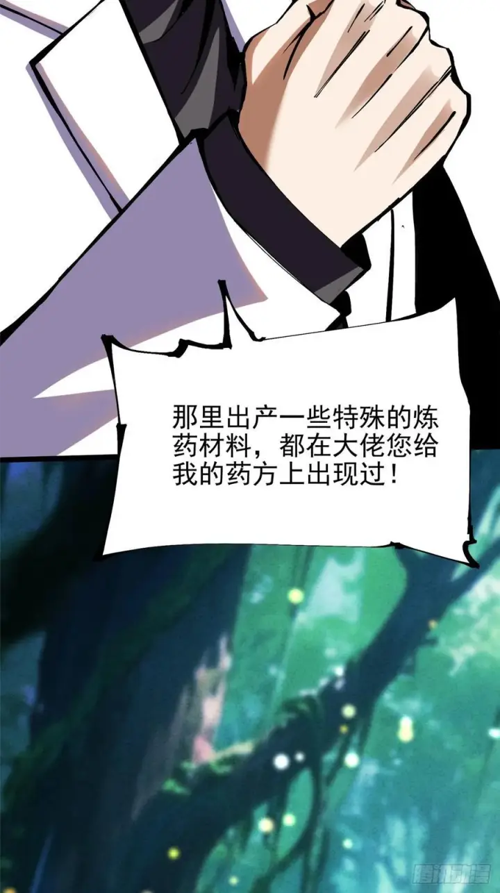 《我真不想学禁咒》第139话图29