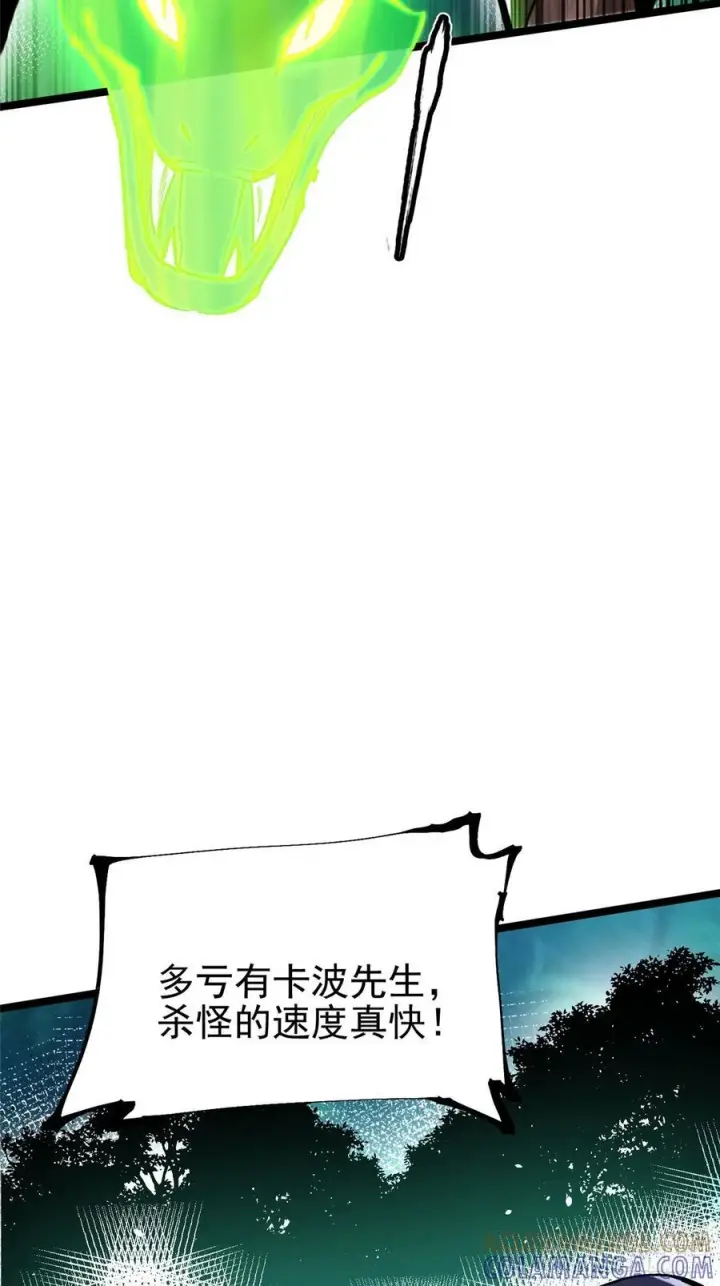 《我真不想学禁咒》第139话图34