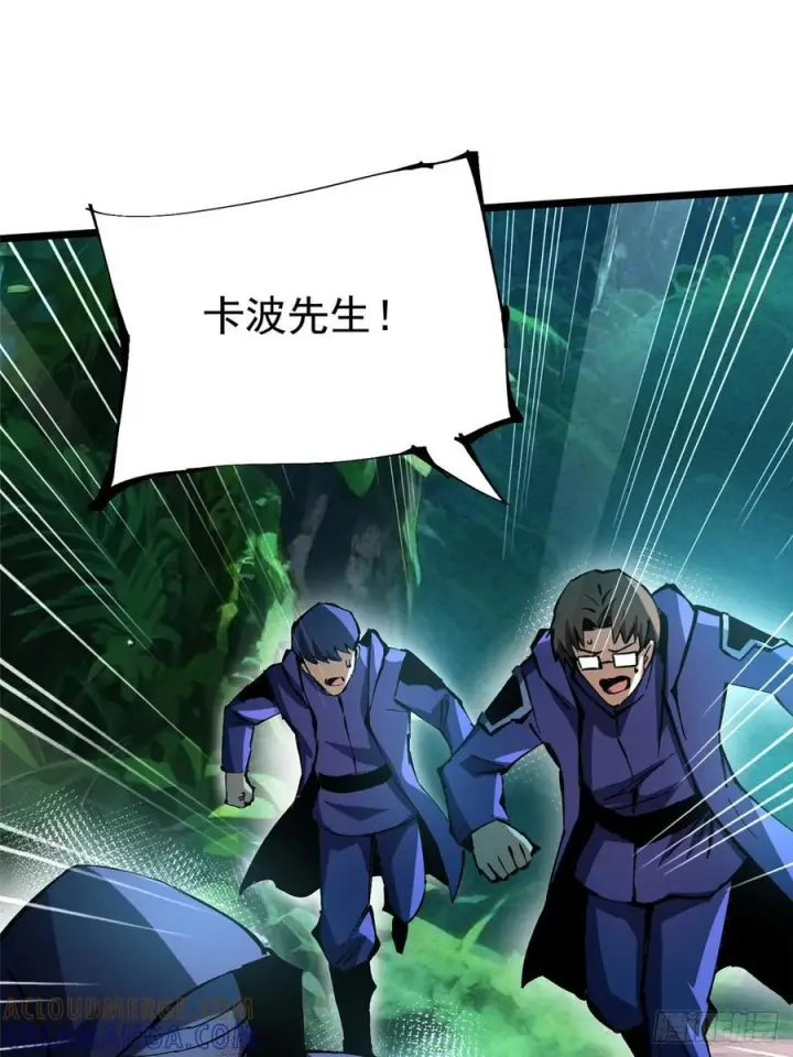 《我真不想学禁咒》第139话图37