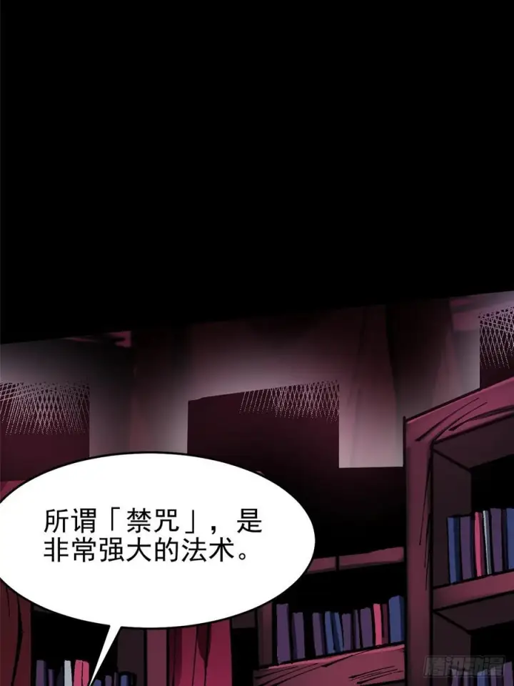 《我真不想学禁咒》第139话图5