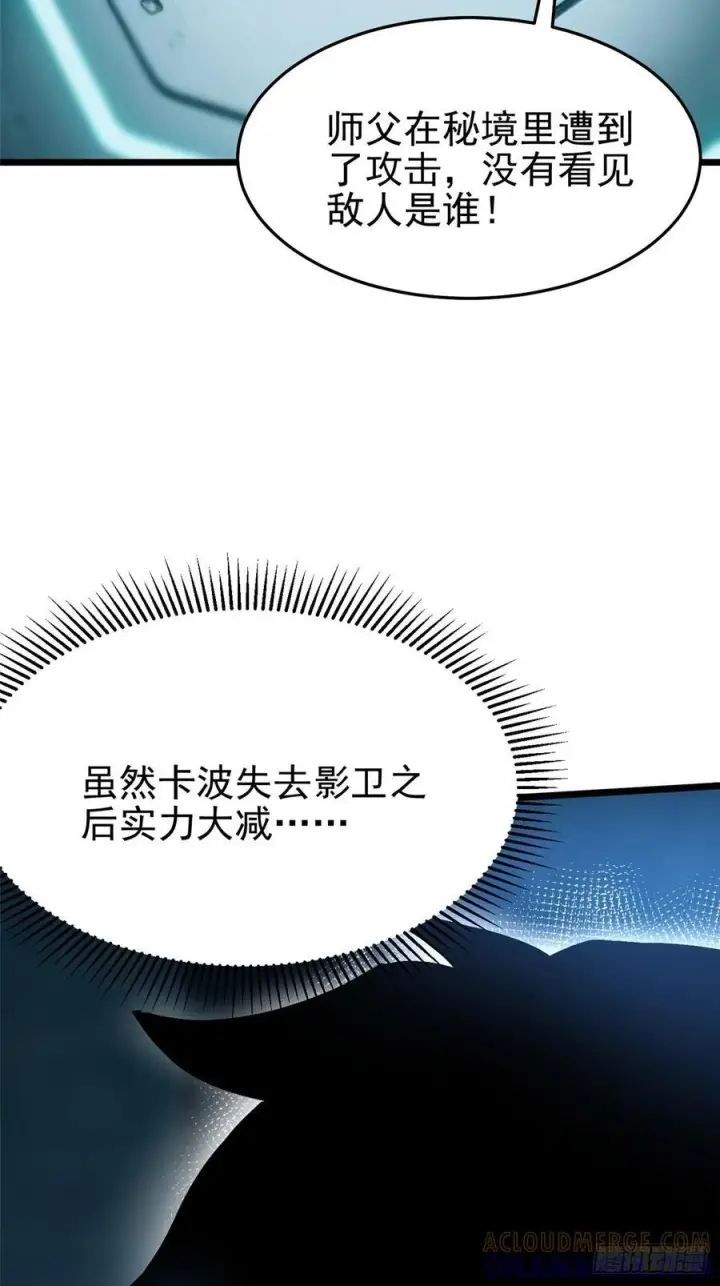 《我真不想学禁咒》第139话图52