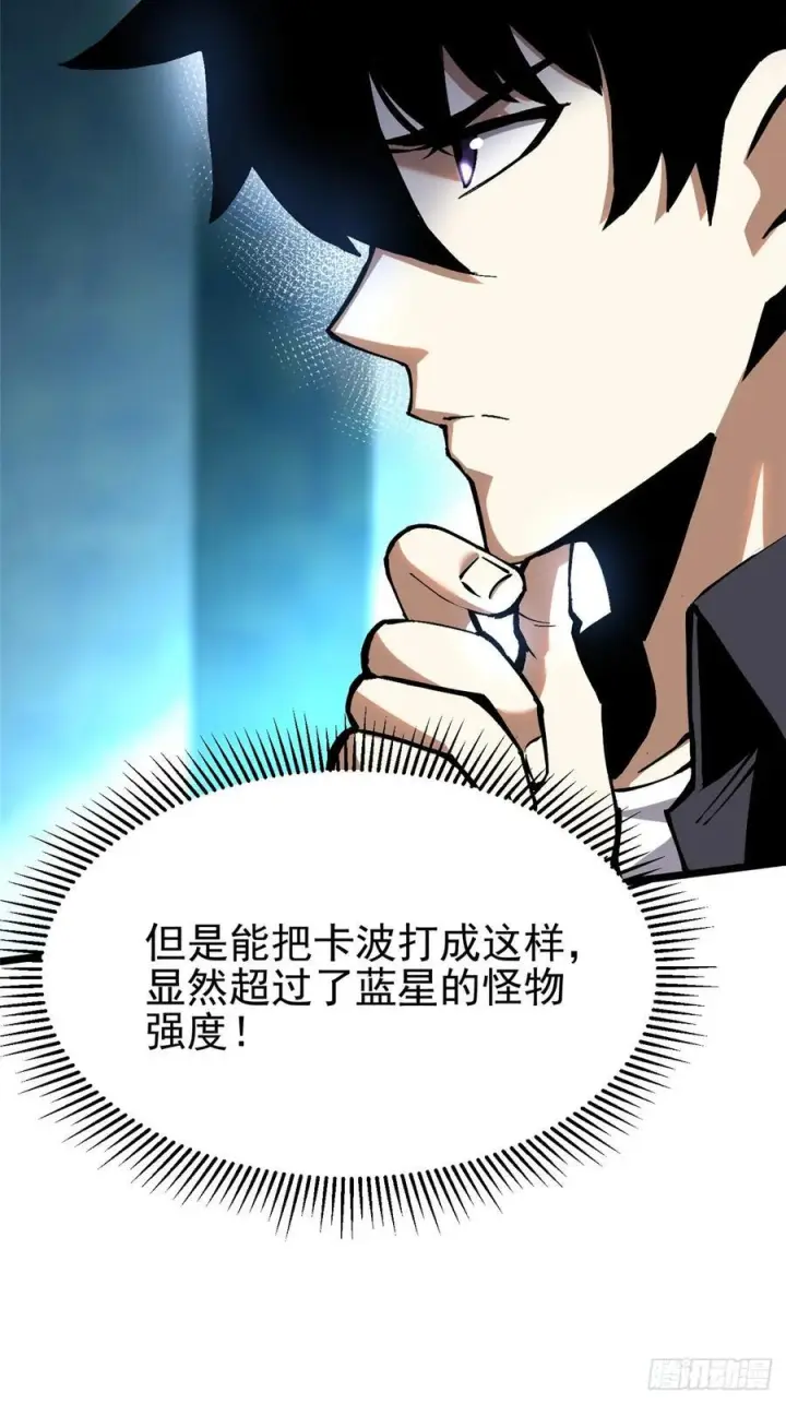 《我真不想学禁咒》第139话图53