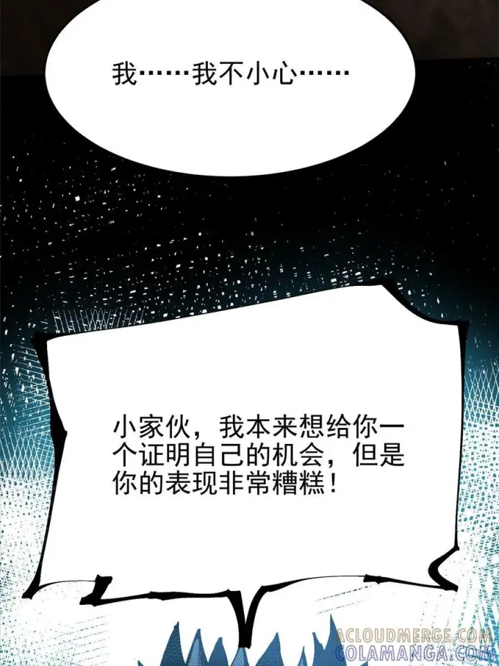 《我真不想学禁咒》第139话图61