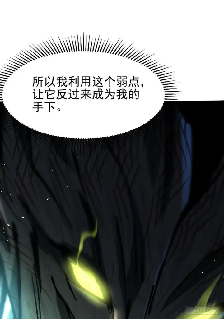 《我真不想学禁咒》第139话图74