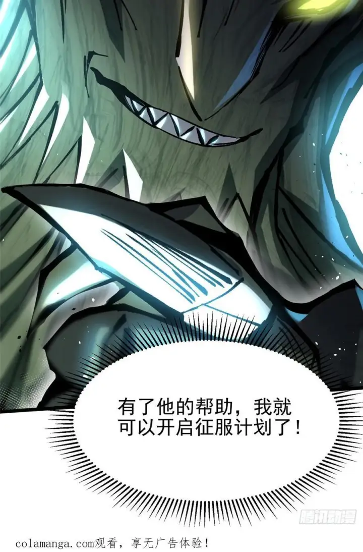 《我真不想学禁咒》第139话图75