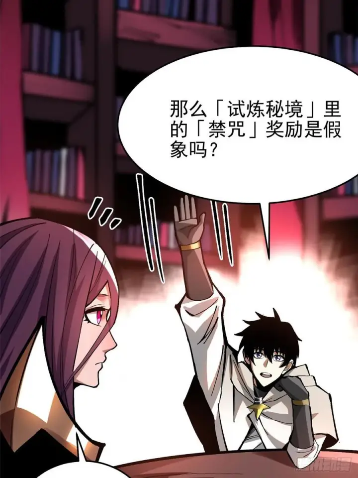 《我真不想学禁咒》第139话图8