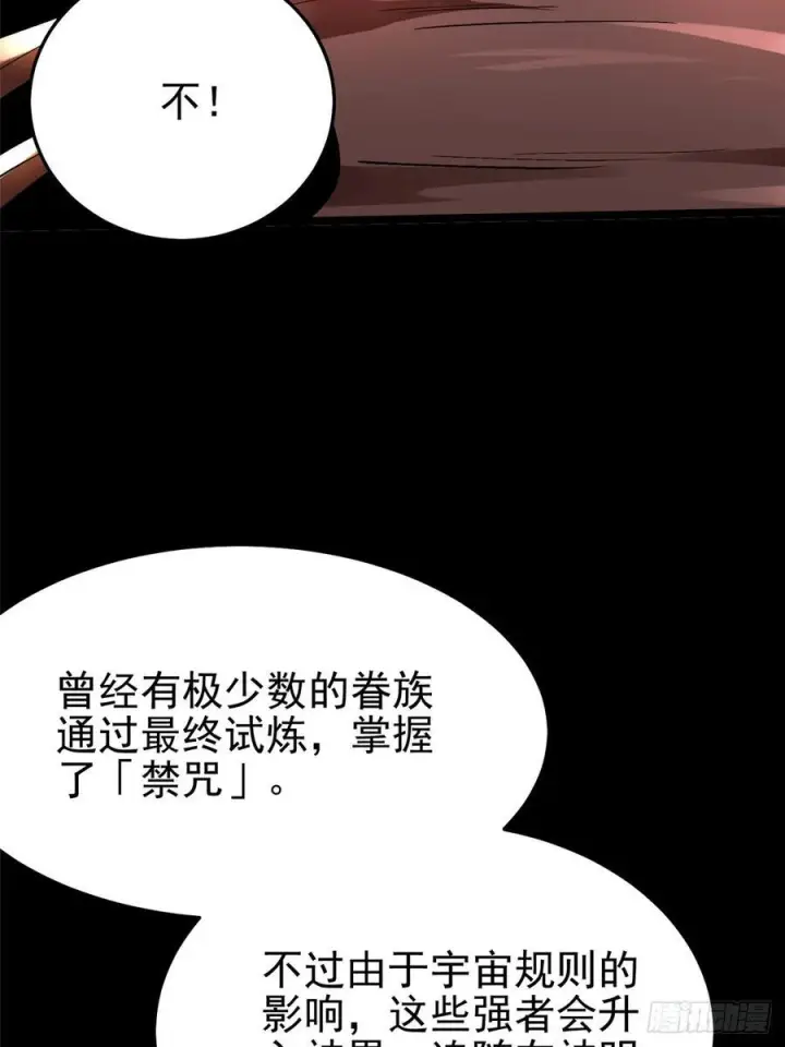 《我真不想学禁咒》第139话图9