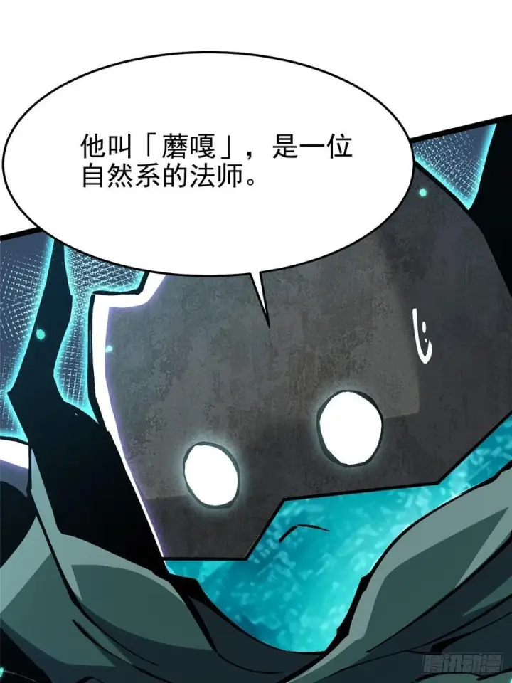 《我真不想学禁咒》第140话图3