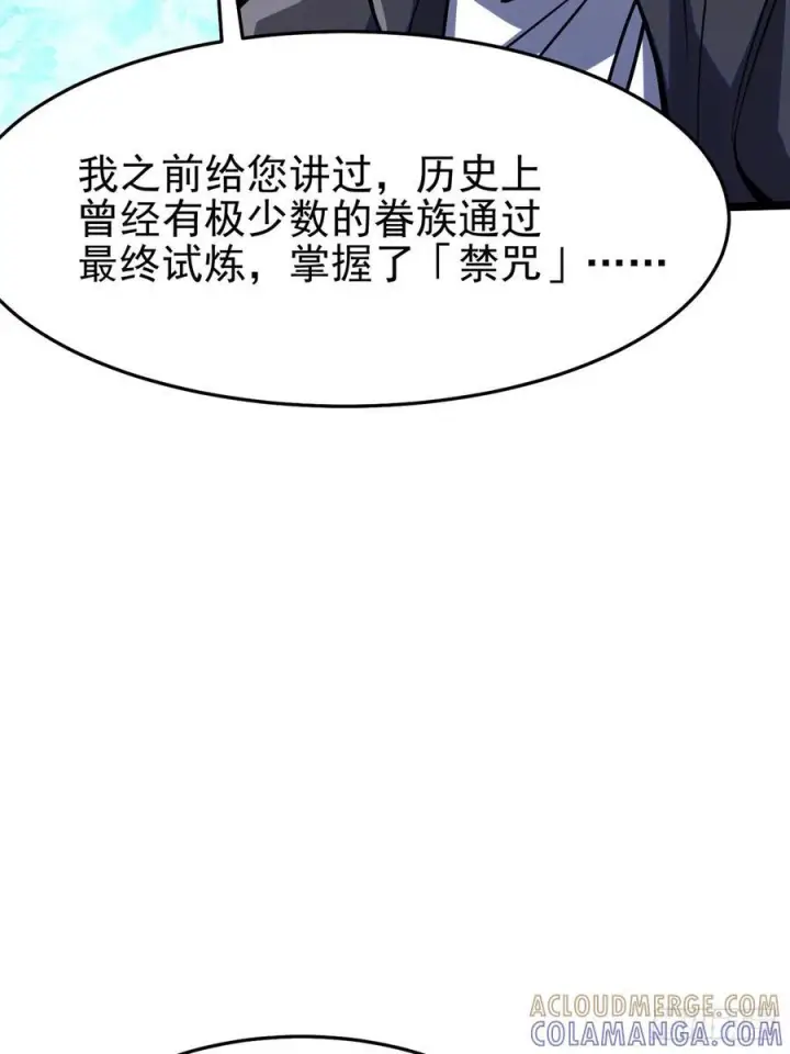 《我真不想学禁咒》第140话图7