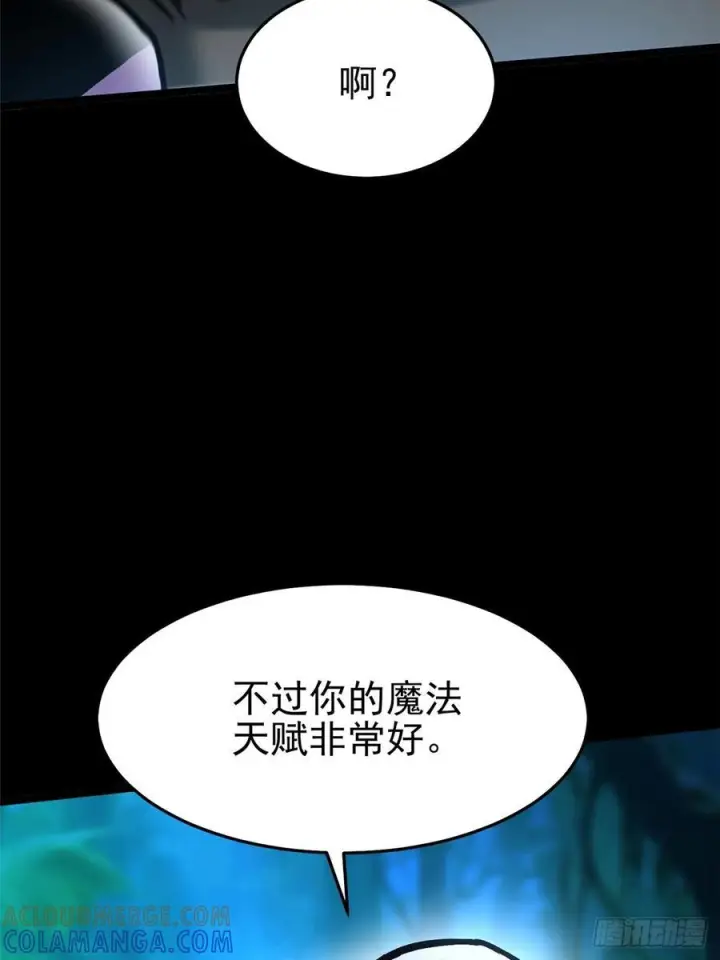 《我真不想学禁咒》第141话图10
