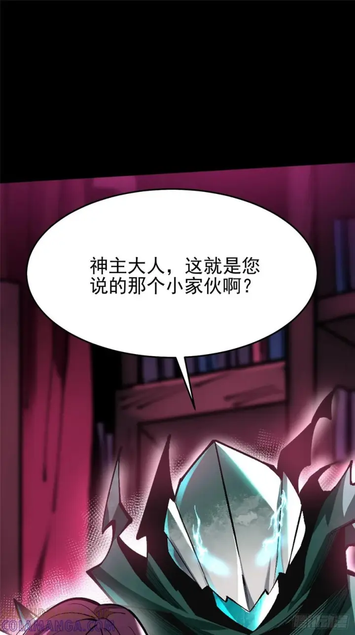 《我真不想学禁咒》第141话图13