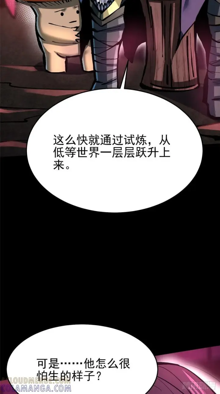 《我真不想学禁咒》第141话图16